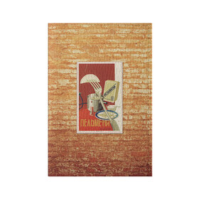 Обложка для паспорта матовая кожа с принтом Плакат СССР 6 в Курске, натуральная матовая кожа | размер 19,3 х 13,7 см; прозрачные пластиковые крепления | кирпич | плакаты | советы | союз | ссср | стена