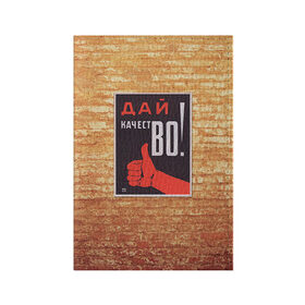 Обложка для паспорта матовая кожа с принтом Плакат СССР 8 в Курске, натуральная матовая кожа | размер 19,3 х 13,7 см; прозрачные пластиковые крепления | кирпич | плакаты | советы | союз | ссср | стена