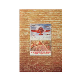 Обложка для паспорта матовая кожа с принтом Плакат СССР 12 в Курске, натуральная матовая кожа | размер 19,3 х 13,7 см; прозрачные пластиковые крепления | Тематика изображения на принте: кирпич | плакаты | советы | союз | ссср | стена