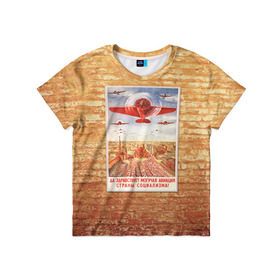 Детская футболка 3D с принтом Плакат СССР 12 в Курске, 100% гипоаллергенный полиэфир | прямой крой, круглый вырез горловины, длина до линии бедер, чуть спущенное плечо, ткань немного тянется | кирпич | плакаты | советы | союз | ссср | стена