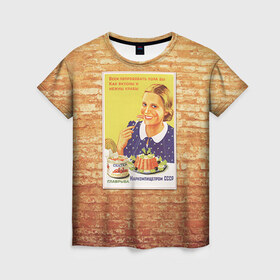 Женская футболка 3D с принтом Плакат СССР 14 в Курске, 100% полиэфир ( синтетическое хлопкоподобное полотно) | прямой крой, круглый вырез горловины, длина до линии бедер | кирпич | плакаты | советы | союз | ссср | стена