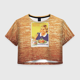 Женская футболка 3D укороченная с принтом Плакат СССР 14 в Курске, 100% полиэстер | круглая горловина, длина футболки до линии талии, рукава с отворотами | кирпич | плакаты | советы | союз | ссср | стена