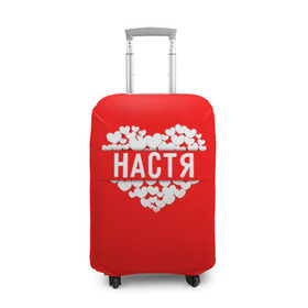 Чехол для чемодана 3D с принтом Настя в Курске, 86% полиэфир, 14% спандекс | двустороннее нанесение принта, прорези для ручек и колес | анастасия | имя | любовь | настя | пара | сердце