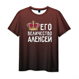 Мужская футболка 3D с принтом Алексей и корона в Курске, 100% полиэфир | прямой крой, круглый вырез горловины, длина до линии бедер | алексей | величество | его величество | имя | корона | лёша | царь