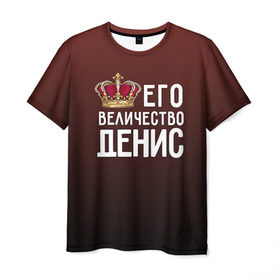 Мужская футболка 3D с принтом Денис и корона в Курске, 100% полиэфир | прямой крой, круглый вырез горловины, длина до линии бедер | величество | денис | его величество | имя | корона | царь