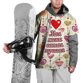 Накидка на куртку 3D с принтом Моя жена самая лучшая в Курске, 100% полиэстер |  | Тематика изображения на принте: 14 февраля | день святого валентина | жена | люблю | любовь | молодожены | муж | обожаю