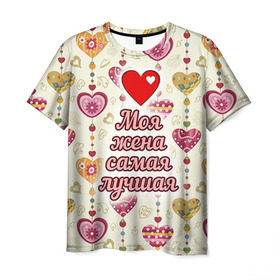Мужская футболка 3D с принтом Моя жена самая лучшая в Курске, 100% полиэфир | прямой крой, круглый вырез горловины, длина до линии бедер | 14 февраля | день святого валентина | жена | люблю | любовь | молодожены | муж | обожаю