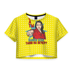 Женская футболка 3D укороченная с принтом Нашел Таню в Курске, 100% полиэстер | круглая горловина, длина футболки до линии талии, рукава с отворотами | student | день студента | студент | студенчество | татьянин день | универ