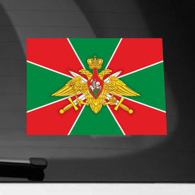 Наклейка на автомобиль с принтом Погранвойска РФ в Курске, ПВХ |  | Тематика изображения на принте: армейские | эмблема