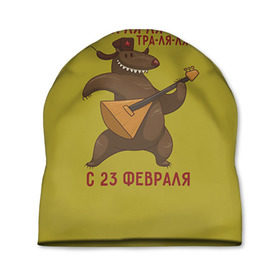 Шапка 3D с принтом Медведь с балалайкой в Курске, 100% полиэстер | универсальный размер, печать по всей поверхности изделия | 23 | 23 февраля | russia | балалайка | медведь | миша | мишка | подарок | подарок любимому | подарок мужу | подарок мужчине | подарок на 23 февраля | подарок парню | россия