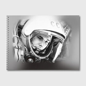 Альбом для рисования с принтом Гагарин 1 в Курске, 100% бумага
 | матовая бумага, плотность 200 мг. | Тематика изображения на принте: гагарин | космос | космос наш | поехали | ретро | ссср | юрий гагарин