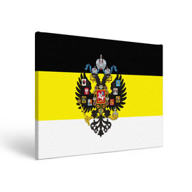Холст прямоугольный с принтом Имперский Флаг в Курске, 100% ПВХ |  | имперский флаг | русский | ярусский