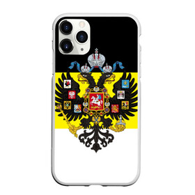 Чехол для iPhone 11 Pro матовый с принтом Имперский Флаг в Курске, Силикон |  | Тематика изображения на принте: имперский флаг | русский | ярусский