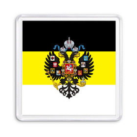 Магнит 55*55 с принтом Имперский Флаг в Курске, Пластик | Размер: 65*65 мм; Размер печати: 55*55 мм | имперский флаг | русский | ярусский