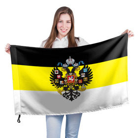 Флаг 3D с принтом Имперский Флаг в Курске, 100% полиэстер | плотность ткани — 95 г/м2, размер — 67 х 109 см. Принт наносится с одной стороны | имперский флаг | русский | ярусский