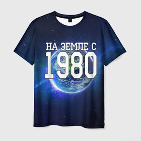 Мужская футболка 3D с принтом На Земле с 1980 в Курске, 100% полиэфир | прямой крой, круглый вырез горловины, длина до линии бедер | 1980 год | год рождения | на земле с 1980 | рождение