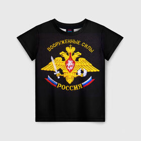 Детская футболка 3D с принтом Вооруженные силы России в Курске, 100% гипоаллергенный полиэфир | прямой крой, круглый вырез горловины, длина до линии бедер, чуть спущенное плечо, ткань немного тянется | вооруженные силы россии | эмблема