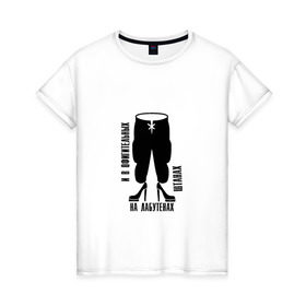 Женская футболка хлопок с принтом Лабутены в Курске, 100% хлопок | прямой крой, круглый вырез горловины, длина до линии бедер, слегка спущенное плечо | известная фраза из песни ленинградлабутены | ленинград