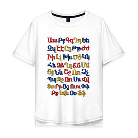 Мужская футболка хлопок Oversize с принтом армянский алфавит в Курске, 100% хлопок | свободный крой, круглый ворот, “спинка” длиннее передней части | алфавит | армения | армянский | армянский алфавит в цветах государственной символики армениинациональный | буквы