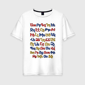 Женская футболка хлопок Oversize с принтом армянский алфавит в Курске, 100% хлопок | свободный крой, круглый ворот, спущенный рукав, длина до линии бедер
 | алфавит | армения | армянский | армянский алфавит в цветах государственной символики армениинациональный | буквы
