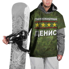 Накидка на куртку 3D с принтом Главнокомандующий Денис в Курске, 100% полиэстер |  | 23 февраля | главнокомандующий | денис | камуфляж