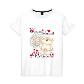 Женская футболка хлопок с принтом Самой любимой мамочке в Курске, 100% хлопок | прямой крой, круглый вырез горловины, длина до линии бедер, слегка спущенное плечо | 8 марта | мама | мамочка | подарок | самая любимая