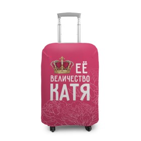 Чехол для чемодана 3D с принтом Её величество Катя в Курске, 86% полиэфир, 14% спандекс | двустороннее нанесение принта, прорези для ручек и колес | величество | её величество | екатерина | имя | катя | королева | корона | цветы