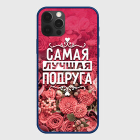 Чехол для iPhone 12 Pro Лучшая подруга: в Курске, силикон | область печати: задняя сторона чехла, без боковых панелей | Тематика изображения на принте: 8 марта | лучшая в мире | подарок | подарок женщине | подарок любимым | подарок на 8 марта | подруга | родственники | самая лучшая  в мире | семья