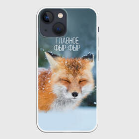 Чехол для iPhone 13 mini с принтом Фыр фыр в Курске,  |  | Тематика изображения на принте: главное фырфыр | животные | лисенок | фырфыр | фырфырка