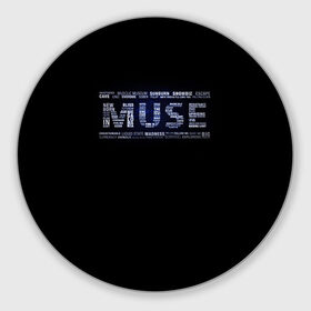 Коврик круглый с принтом Muse в Курске, резина и полиэстер | круглая форма, изображение наносится на всю лицевую часть | heavy | metal | muse | rock | trash | альтернатива | метал | рок | хеви