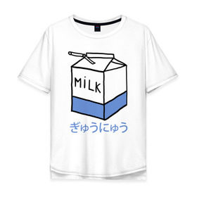 Мужская футболка хлопок Oversize с принтом milk в Курске, 100% хлопок | свободный крой, круглый ворот, “спинка” длиннее передней части | Тематика изображения на принте: milk | milkman | moloko | коробка | молоко | напиток | тетрапак