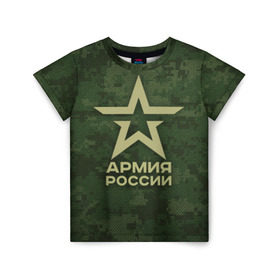 Детская футболка 3D с принтом Армия России в Курске, 100% гипоаллергенный полиэфир | прямой крой, круглый вырез горловины, длина до линии бедер, чуть спущенное плечо, ткань немного тянется | армия россии