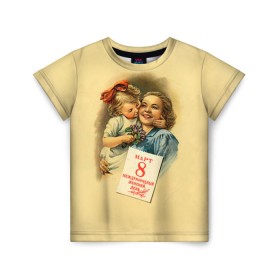 Детская футболка 3D с принтом С 8 марта в Курске, 100% гипоаллергенный полиэфир | прямой крой, круглый вырез горловины, длина до линии бедер, чуть спущенное плечо, ткань немного тянется | 8 марта | женский | международный | подарок | ретро