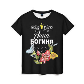 Женская футболка 3D с принтом Богиня Анна в Курске, 100% полиэфир ( синтетическое хлопкоподобное полотно) | прямой крой, круглый вырез горловины, длина до линии бедер | анна | аня | богиня | жене | женские имена | женщине | имена девушек | имя | корона | любимой | подарок | подарок девушке | подарок любимой | подарок на 8 марта | цветок