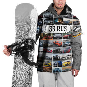 Накидка на куртку 3D с принтом Крутые тачки (33 RUS) в Курске, 100% полиэстер |  | 33 rus | блатной номер | владимирская область | госномер | дорогие машины | крутые тачки | лучшие авто | спортивные автомобили | спорткары