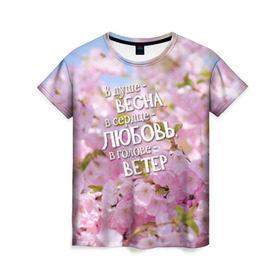 Женская футболка 3D с принтом В душе - весна в Курске, 100% полиэфир ( синтетическое хлопкоподобное полотно) | прямой крой, круглый вырез горловины, длина до линии бедер | весна | дизайн с цветущей яблоней подарит весеннее и романтическое настроениедевушкам | любовь | мило | сердце | цветы