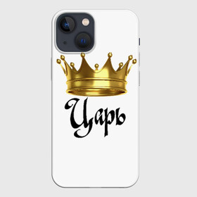 Чехол для iPhone 13 mini с принтом Царь (парная) в Курске,  |  | влюбленным | парные | царь | царь (парная)жена | царя