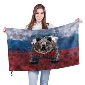 Флаг 3D с принтом Русский медведь в Курске, 100% полиэстер | плотность ткани — 95 г/м2, размер — 67 х 109 см. Принт наносится с одной стороны | медведь | патриот | россия | русский медведь