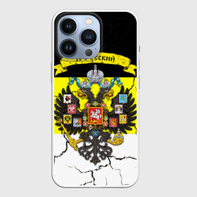 Чехол для iPhone 13 Pro с принтом Я Русский Имперский флаг в Курске,  |  | имперский флаг | россия | я русский | я русский на фоне герба российской империи.герб