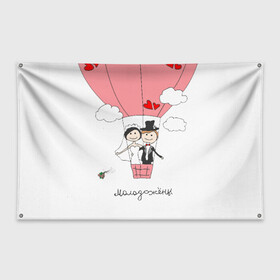 Флаг-баннер с принтом Молодожены на воздушном шаое в Курске, 100% полиэстер | размер 67 х 109 см, плотность ткани — 95 г/м2; по краям флага есть четыре люверса для крепления | воздушный шар | жених | молодожены | невеста | свадьба