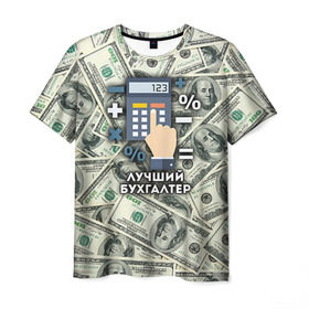 Мужская футболка 3D с принтом Лучший бухгалтер в Курске, 100% полиэфир | прямой крой, круглый вырез горловины, длина до линии бедер | бухгалтер | коллега | офис | работа | работник