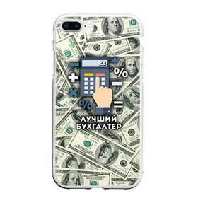 Чехол для iPhone 7Plus/8 Plus матовый с принтом Лучший бухгалтер в Курске, Силикон | Область печати: задняя сторона чехла, без боковых панелей | бухгалтер | коллега | офис | работа | работник