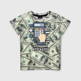 Детская футболка 3D с принтом Лучший бухгалтер в Курске, 100% гипоаллергенный полиэфир | прямой крой, круглый вырез горловины, длина до линии бедер, чуть спущенное плечо, ткань немного тянется | бухгалтер | коллега | офис | работа | работник