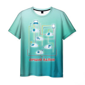 Мужская футболка 3D с принтом Лучший админ в Курске, 100% полиэфир | прямой крой, круглый вырез горловины, длина до линии бедер | админ | администратор | коллега | офис | работа | работник