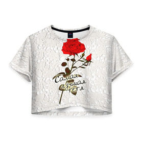 Женская футболка 3D укороченная с принтом Самая лучшая тетя в Курске, 100% полиэстер | круглая горловина, длина футболки до линии талии, рукава с отворотами | 8 марта | лучшая | подарок | роза | самая | тетя