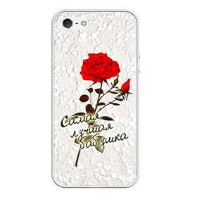 Чехол для iPhone 5/5S матовый с принтом Самая лучшая бабушка в Курске, Силикон | Область печати: задняя сторона чехла, без боковых панелей | 8 марта | бабушка | лучшая | подарок | роза | самая