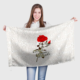 Флаг 3D с принтом Самая лучшая свекровь в Курске, 100% полиэстер | плотность ткани — 95 г/м2, размер — 67 х 109 см. Принт наносится с одной стороны | 8 марта | лучшая | подарок | роза | самая | свекровь