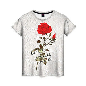 Женская футболка 3D с принтом Самая лучшая мама в Курске, 100% полиэфир ( синтетическое хлопкоподобное полотно) | прямой крой, круглый вырез горловины, длина до линии бедер | 8 марта | лучшая | мама | мамочка | подарок | роза | самая