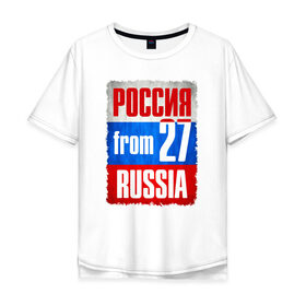 Мужская футболка хлопок Oversize с принтом Russia (from 27) в Курске, 100% хлопок | свободный крой, круглый ворот, “спинка” длиннее передней части | 