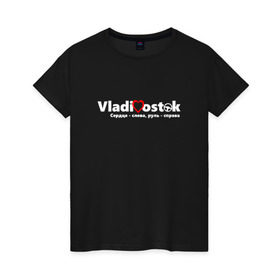 Женская футболка хлопок с принтом Vladivostok White в Курске, 100% хлопок | прямой крой, круглый вырез горловины, длина до линии бедер, слегка спущенное плечо | vladivostok | владивосток | правый руль